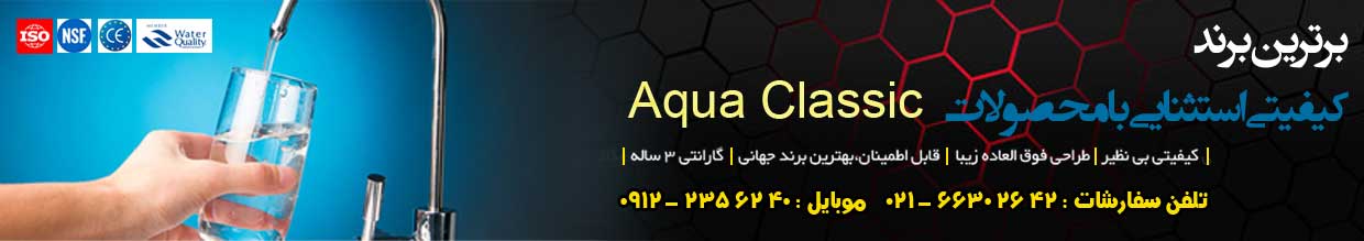 دستگاه تزریق کلر مایع  برند Aqua Classic :